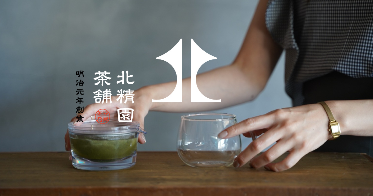 北限のお茶 北精園茶舗